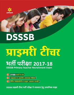 Arihant DSSSB Shayak Shikshak (Prathmik) Bharti Pariksha 